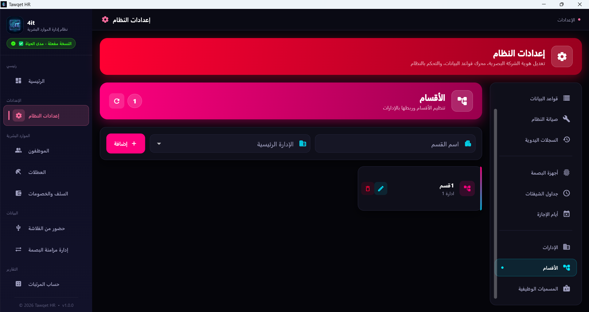 الأقسام